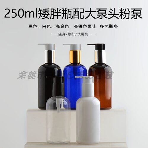 250mlpet塑料分装瓶