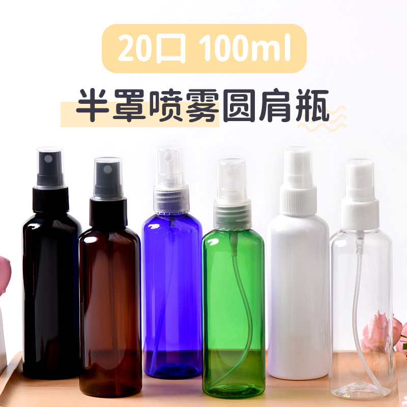 100ml毫升PET塑料喷雾细雾瓶按压式侧喷分装纯露爽肤水旅行空瓶子