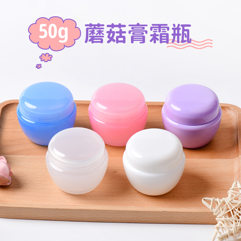 50g克全PP膏霜盒蘑菇小盒子带内盖分装散粉面霜芦荟胶盒化妆品盒