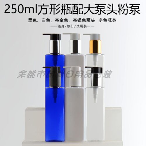 250ml洗发水沐浴露乳液按压瓶