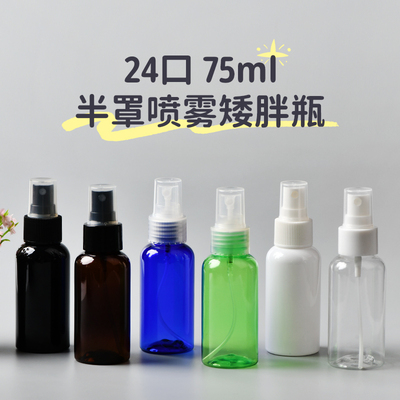 旅行塑料细雾分装瓶PET塑料瓶