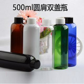 500ml毫升圆肩双层盖瓶纯露分装PET塑料瓶洗发水沐浴露化妆品包材