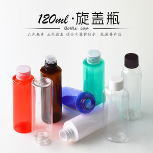 120ml毫升化妆品分装瓶 试用装小样瓶旋盖配内塞旅行化妆品分装瓶