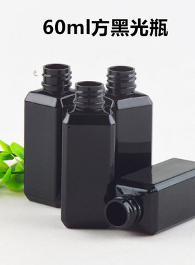 20/410 PET塑料分装乳液瓶60ml毫升方形黑色瓶洗发水沐浴露分装瓶