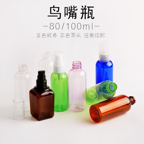 80ml100ml毫升分装瓶便携瓶按压瓶鸟嘴瓶乳液分装瓶PET塑料瓶