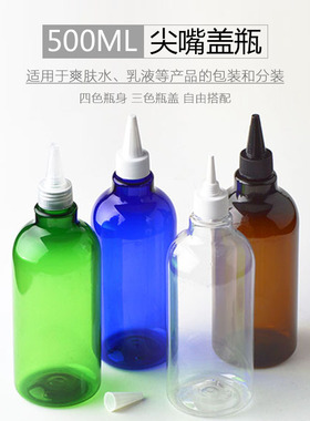 500ml化妆品包装包材瓶