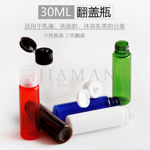 30ml平肩翻盖瓶精华液爽肤水试用装小瓶香水化妆品小分装瓶