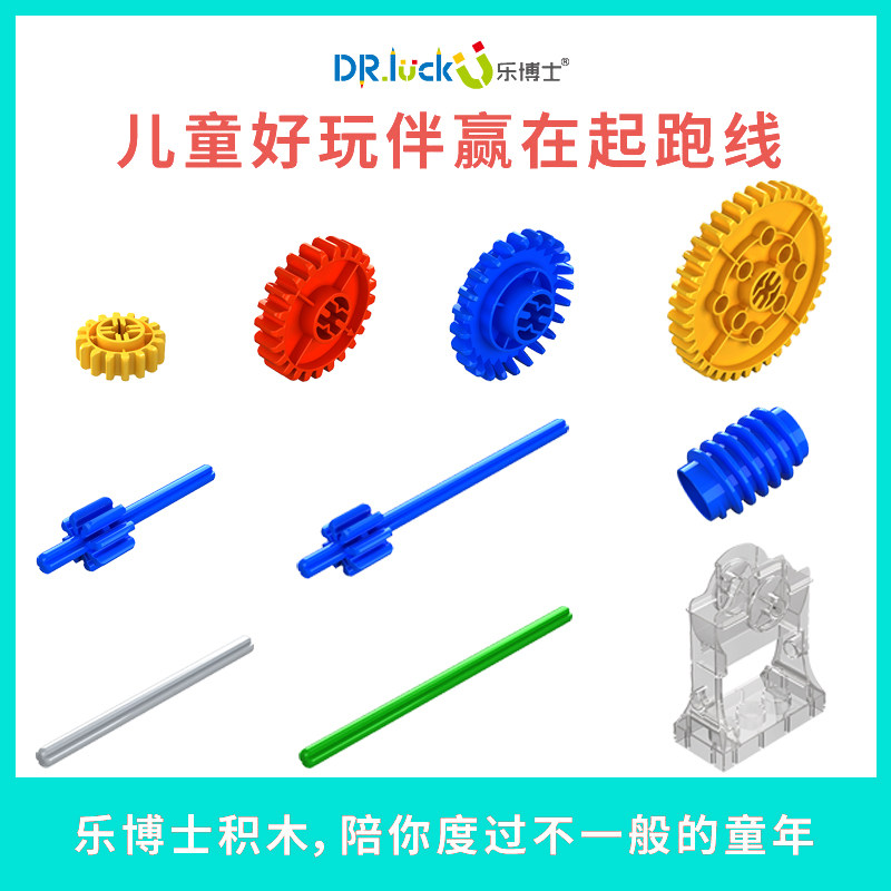 乐博士大颗粒趣味机械基础搭建益智幼儿教具9656齿轮涡轮连轴积木