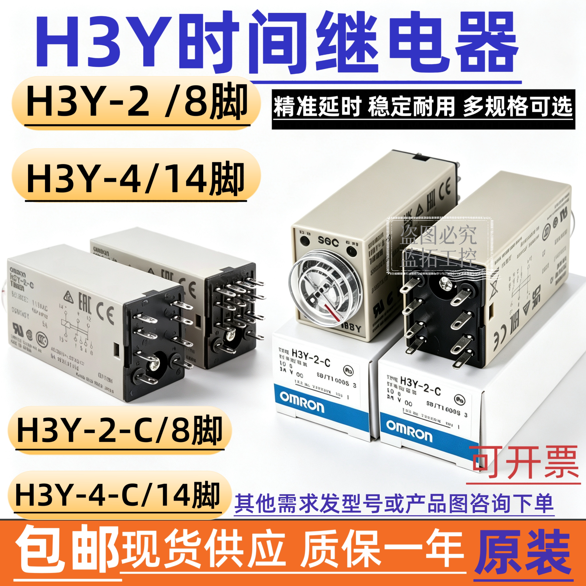 欧姆龙时间继电器H3Y-2 H3Y-4 H3Y-2-C通电延时DC24V H3Y-4-C 5S