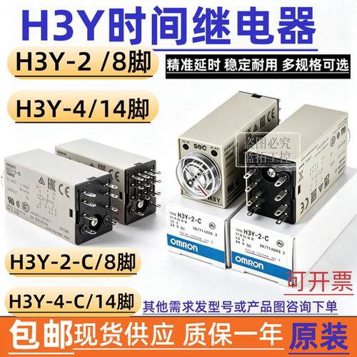 欧姆龙时间继电器DC24V/5S