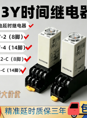 欧姆龙时间继电器  H3Y-2 通电延时 AC220V H3Y-4-C10S 8脚