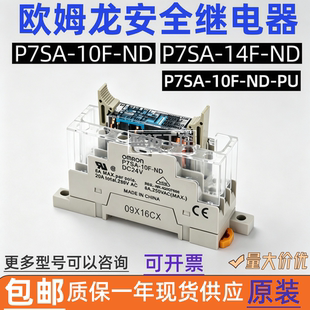 欧姆龙安全继电器P7SA-10F-ND DC24V P7SA14F-ND  /2A2B  4A2B