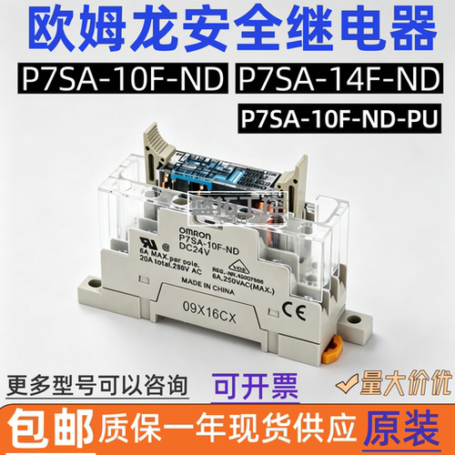 欧姆龙安全继电器P7SA-10F-ND DC24V P7SA14F-ND  /2A2B  4A2B