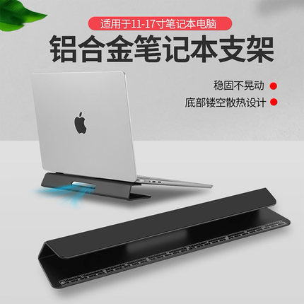 带量尺刻度铝合金增高支架适用苹果macbook pro华为笔记本散热架