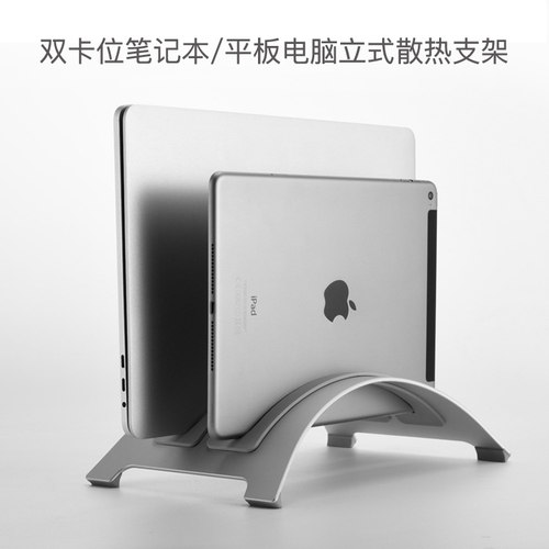 苹果笔记本立式散热支架平板托架
