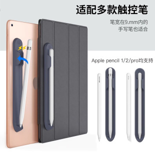 适用苹果Apple pencil pro 1/2代保护套磁吸笔套收纳ipad硅胶背贴