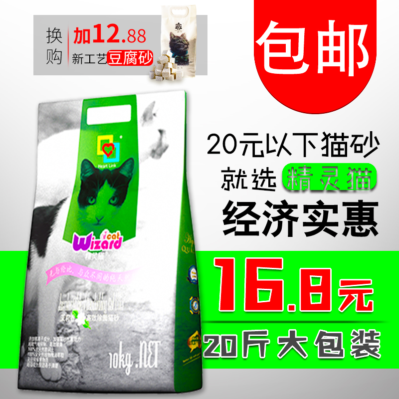 精灵猫 猫砂包邮10公斤 20斤膨润土结团无尘猫沙除臭猫砂10KG包邮