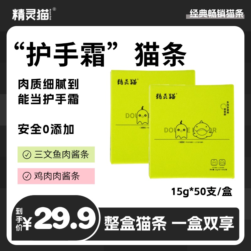 三文鱼双拼互动补水整箱鸡肉精灵