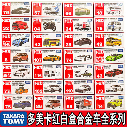 TOMY多美卡合金车红白盒小车兰博基尼布加迪尼桑跑车工程运输车