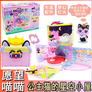 正版愿望喵喵公主猫星空小屋玩具许愿猫安安屋子儿童女孩生日礼物