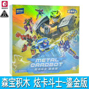 森宝炫卡斗士鎏金版黑金超炫电光王超可动积木人炫蓝闪电拼装玩具