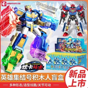 正版炫卡斗士森宝积木人英雄集结号盲盒儿童益智变形收藏摆件整盒