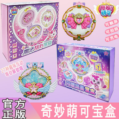 闪耀流星宝盒奇妙萌可玩具第六季女孩爱心公主儿童生日礼物新款