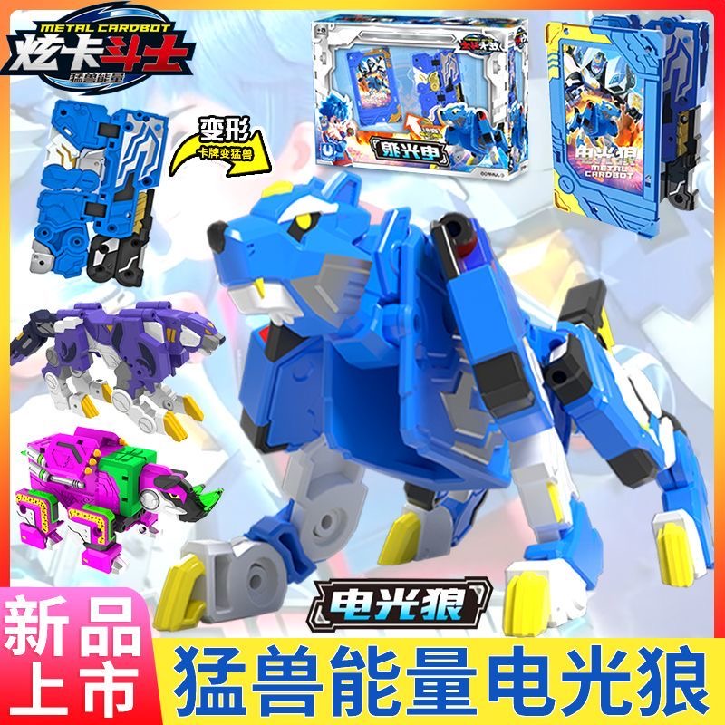 展高通用炫卡斗士通用变形