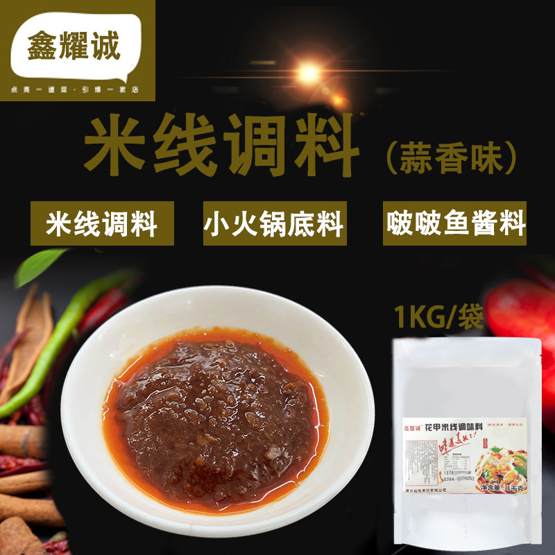 砂锅米线花甲粉秘制配方调味料
