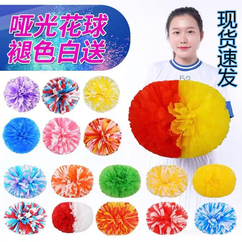 啦啦操花球拉拉队手拿花啦啦花球哑光手柄运动会手摇花健美操舞蹈