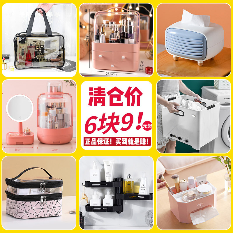 尾货甩卖秒杀桌面化妆包置物架