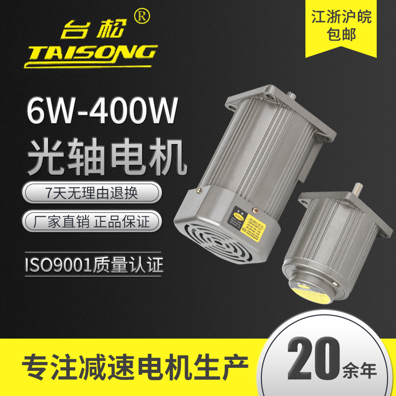 台松 6~400W 220 380V微型交流异步光轴电机调速减速定速控制马达 五金/工具 齿轮减速机 原图主图