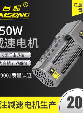 台松250W微型交流异步齿轮调速定速减速电机可逆控制马达220V380V