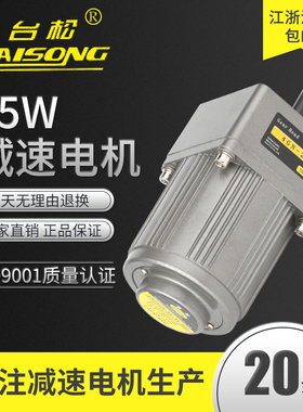 减速电机台松25W微型交流异步齿轮调速定速可逆控制马达220V380V