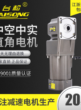 台松直角减速机220/380V中空中实转角定调速减速电机马达流水线