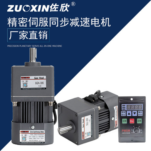 佐欣伺服永磁同步电机微型220V齿轮减速变频马达恒扭矩静音调速