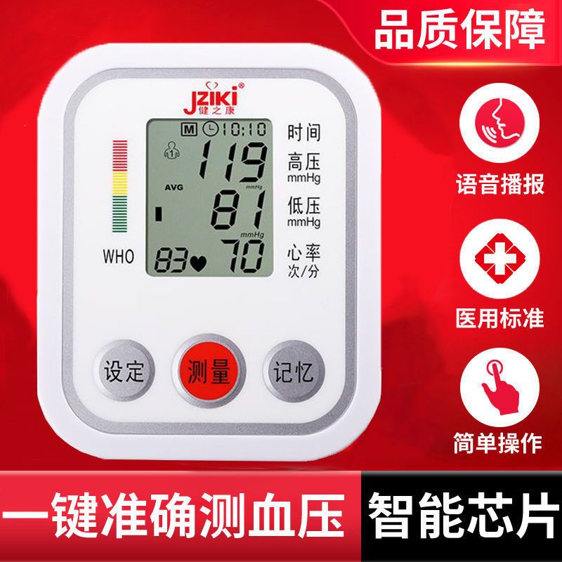 包邮健康充电电子的测家用计全自动气监测高精准量血压测量仪