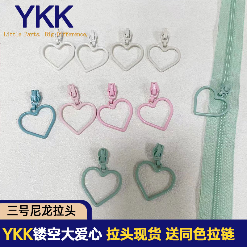 YKK日本正品3号立体大爱心尼龙拉链头箱包服饰手作diy被套拉头