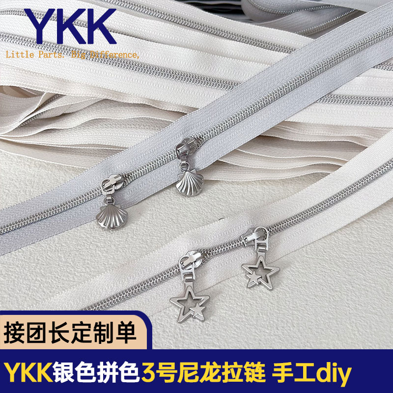 YKK正品3号银色拼色尼龙拉链 箱包抱枕手工diy缝纫手作拉链拉头