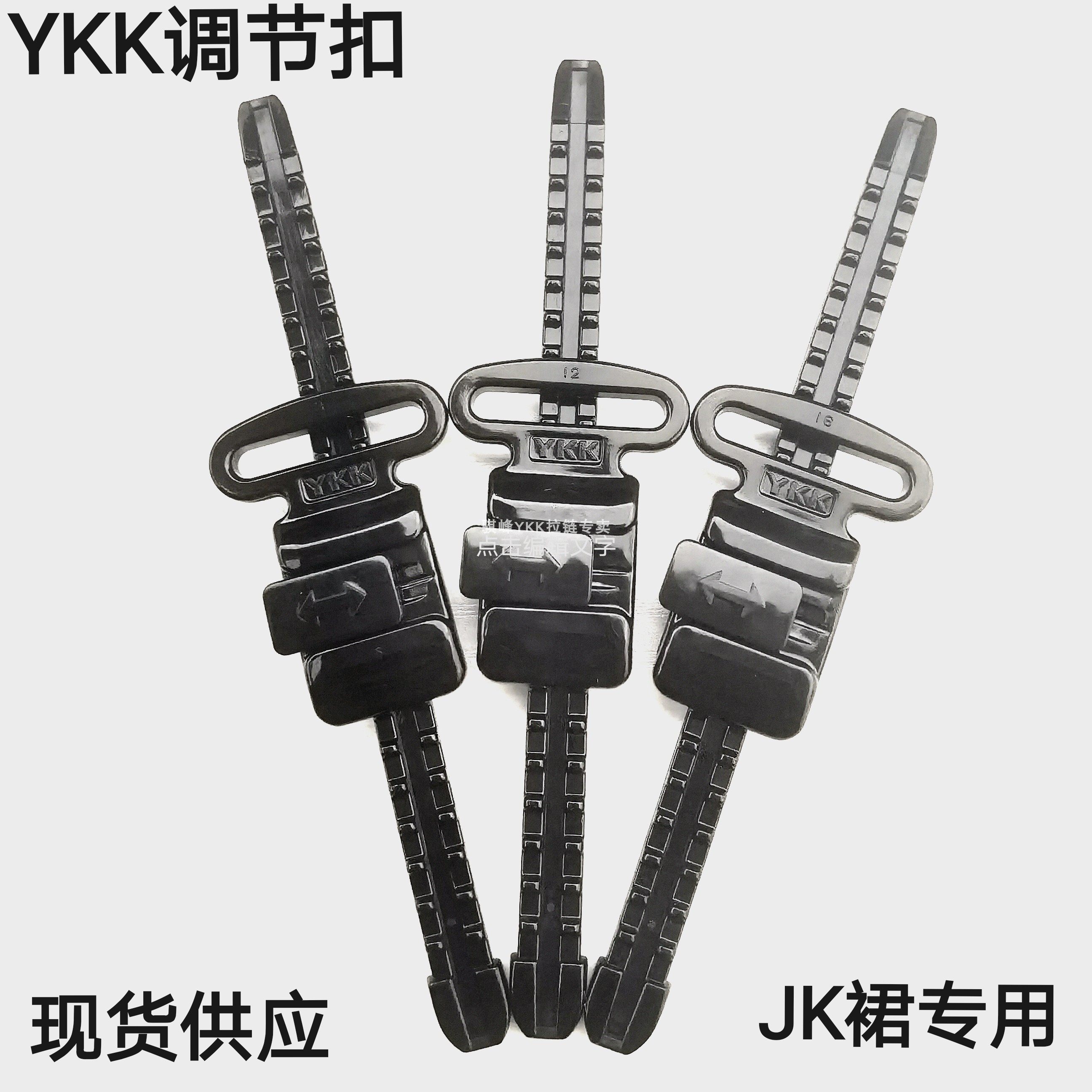 ykk调节扣 现货jk制服 百褶裙 伸缩扣 帽扣 滑动 调节扣ykk