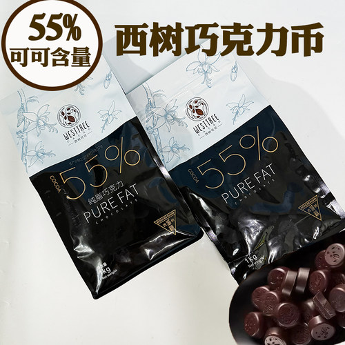 西树纽扣巧克力黑巧币纯可可脂