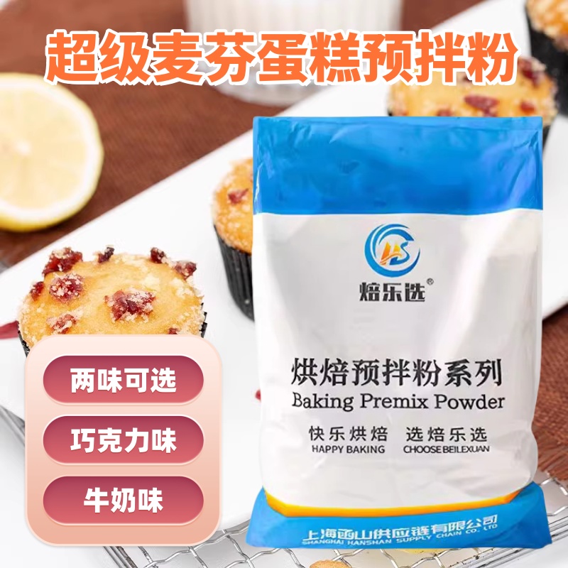 焙乐选超级麦芬蛋糕预拌粉5kg牛奶味巧克力味玛芬纸杯蛋糕烘焙用