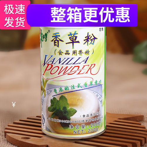 朱师傅香草粉香草精烘焙冲饮用