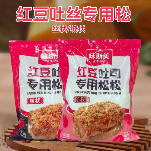 味斯美红豆土司松松2kg 丝状绒状红豆土司专用松松鸡肉松烘焙原料