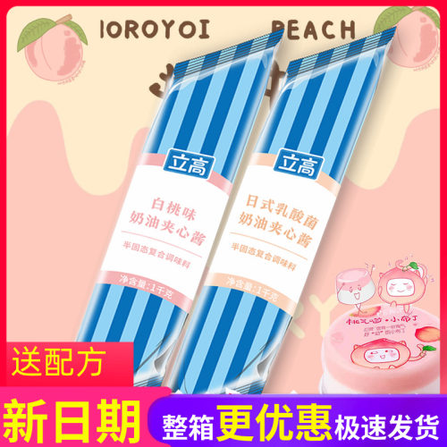 立高奶油夹心酱白桃味香草味立高