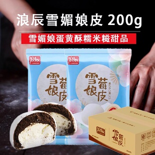 浪辰雪媚娘皮烘焙专用半成品商用大福雪莓娘雪梅娘整箱雪梅娘材料