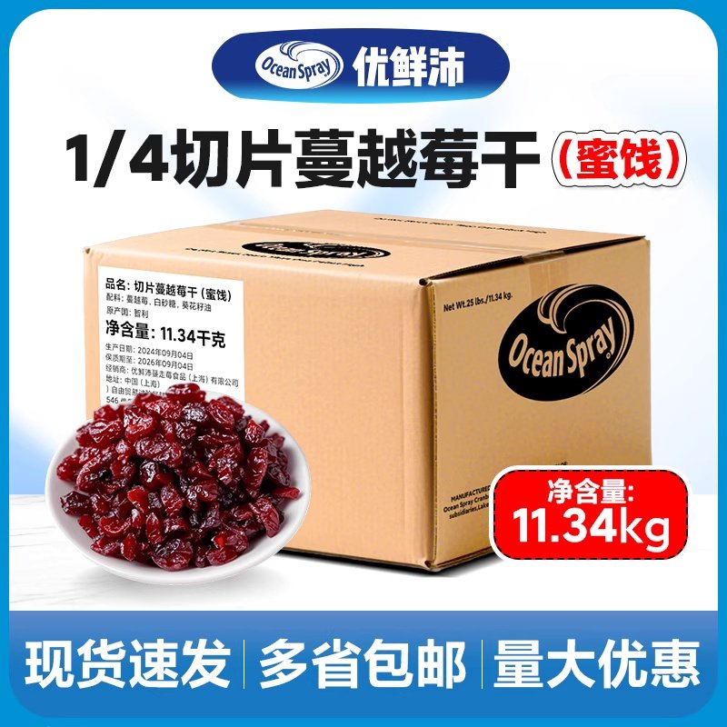 智利进口优鲜沛蔓越莓干11.34kg暗红1/4切片果干饼干烘焙商用整箱