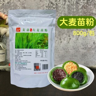 麦嘉大麦苗粉青汁粉青团青汁粉糕点烘焙用天然绿色素冲饮粉末800g