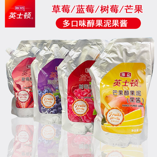 维益英士顿醇果泥1kg 草莓芒果泥树莓蓝莓果溶烘焙慕斯蛋糕甜果酱