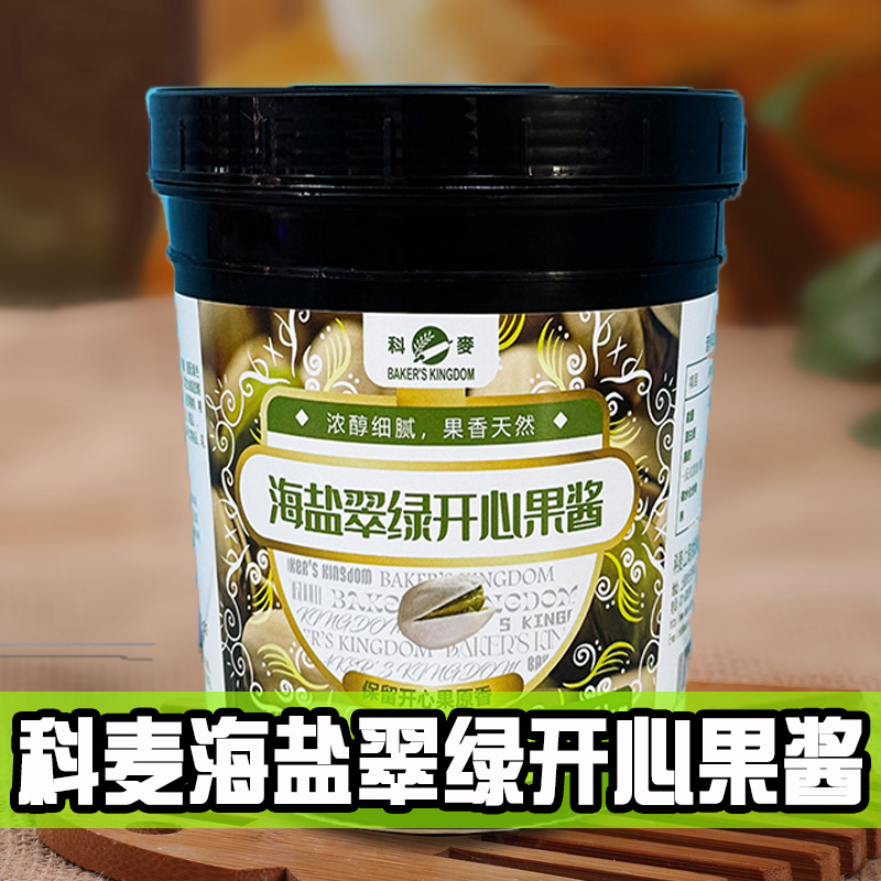 科麦开心果酱1kg坚果酱烘焙商用